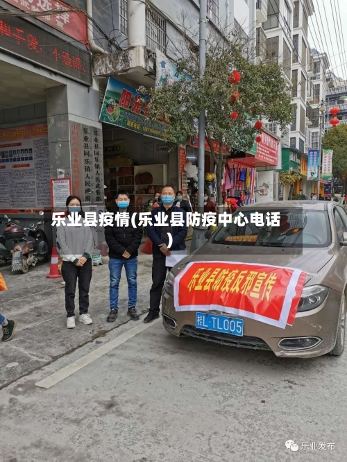 乐业县疫情(乐业县防疫中心电话)-第3张图片