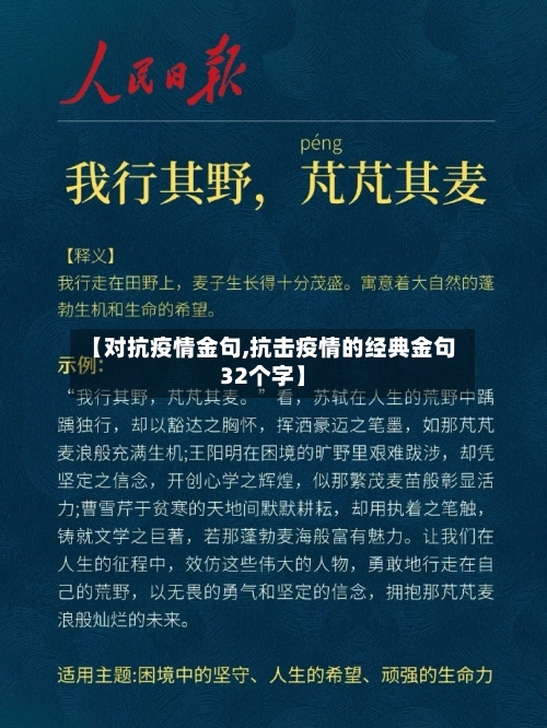 【对抗疫情金句,抗击疫情的经典金句32个字】-第2张图片