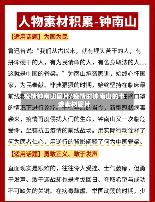 疫情钟南山图片/疫情时钟南山的事迹素材图片-第2张图片