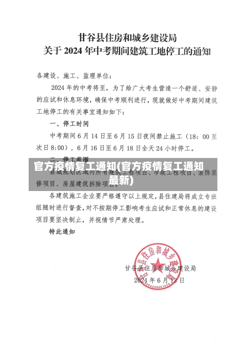 官方疫情复工通知(官方疫情复工通知最新)-第2张图片