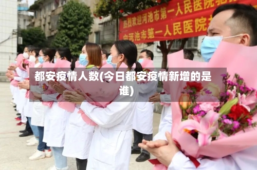 都安疫情人数(今日都安疫情新增的是谁)