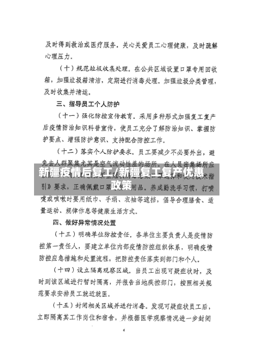 新疆疫情后复工/新疆复工复产优惠政策