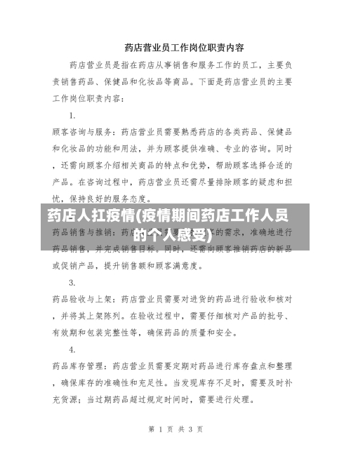 药店人扛疫情(疫情期间药店工作人员的个人感受)-第2张图片