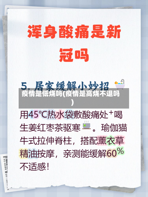 疫情是低烧吗(疫情是高烧不退吗)-第2张图片