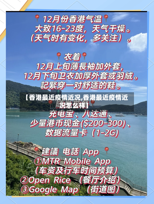 【香港最近疫情近况,香港最近疫情近况怎么样】