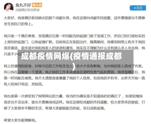 成都疫情网爆(疫情通报成都)