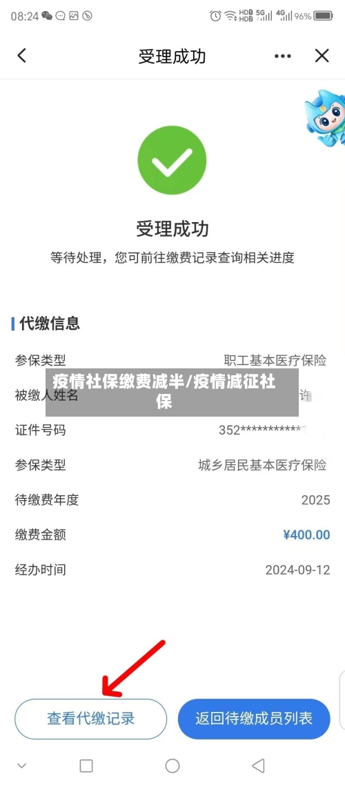 疫情社保缴费减半/疫情减征社保