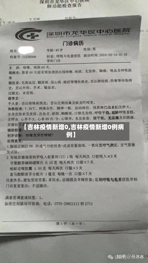 【吉林疫情新增0,吉林疫情新增0例病例】