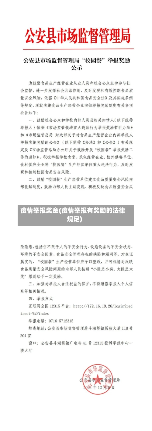 疫情举报奖金(疫情举报有奖励的法律规定)-第2张图片