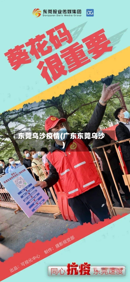 东莞乌沙疫情(广东东莞乌沙)-第3张图片