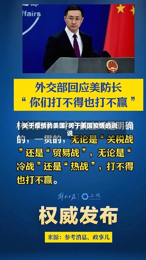 关于疫情的美国/关于美国疫情的说说