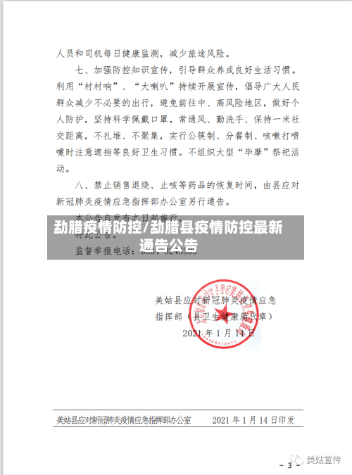 勐腊疫情防控/勐腊县疫情防控最新通告公告