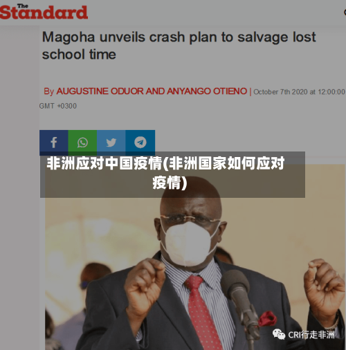 非洲应对中国疫情(非洲国家如何应对疫情)-第3张图片