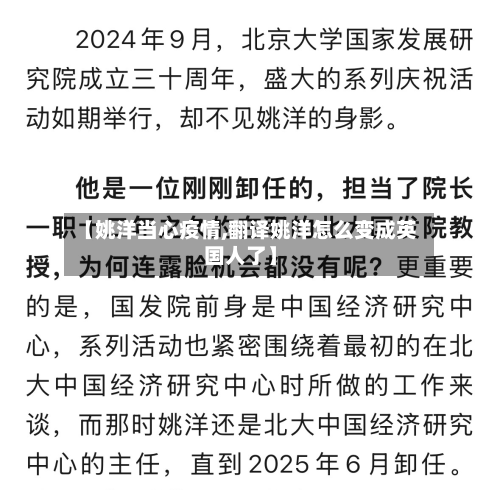【姚洋当心疫情,翻译姚洋怎么变成英国人了】