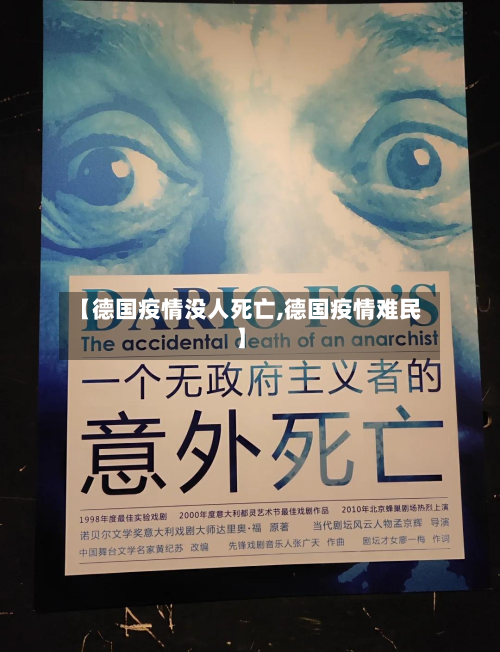 【德国疫情没人死亡,德国疫情难民】-第2张图片
