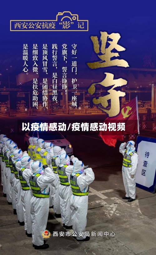 以疫情感动/疫情感动视频-第2张图片