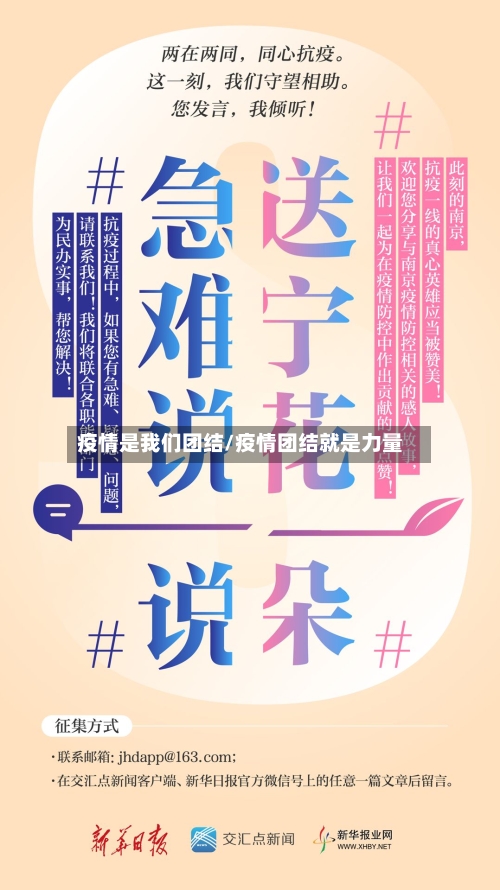 疫情是我们团结/疫情团结就是力量