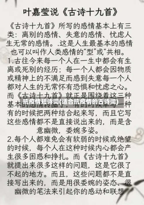 抗疫情短诗词(适合抗疫情的古诗词)-第2张图片