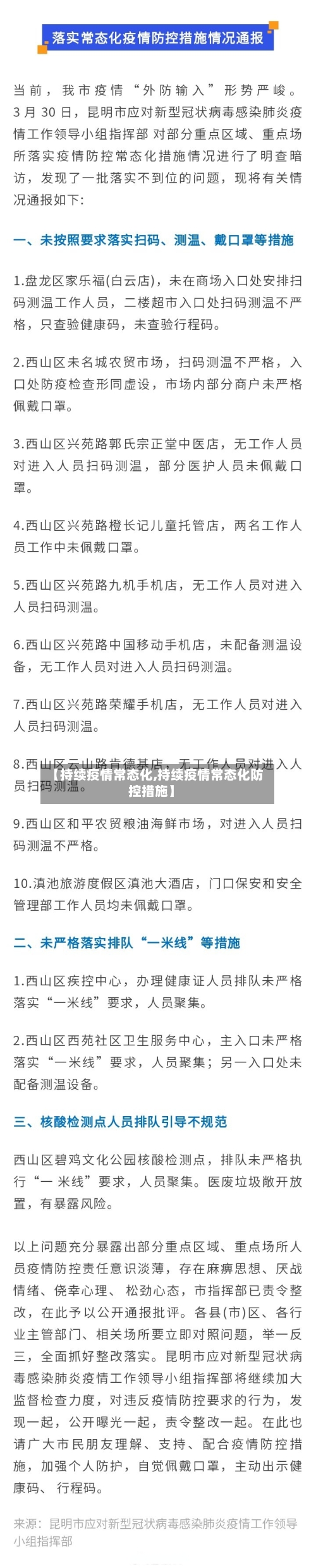 【持续疫情常态化,持续疫情常态化防控措施】-第2张图片