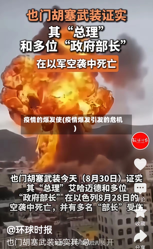 疫情的爆发使(疫情爆发引发的危机)