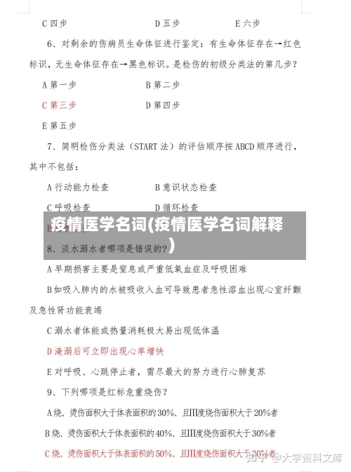 疫情医学名词(疫情医学名词解释)