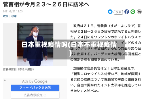 日本重视疫情吗(日本不重视疫情)-第2张图片