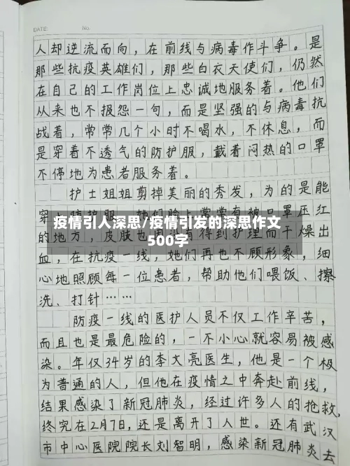 疫情引人深思/疫情引发的深思作文500字-第2张图片
