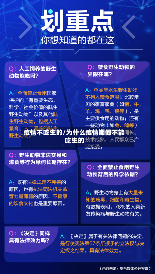 疫情不吃生的/为什么疫情期间不能吃生的-第2张图片