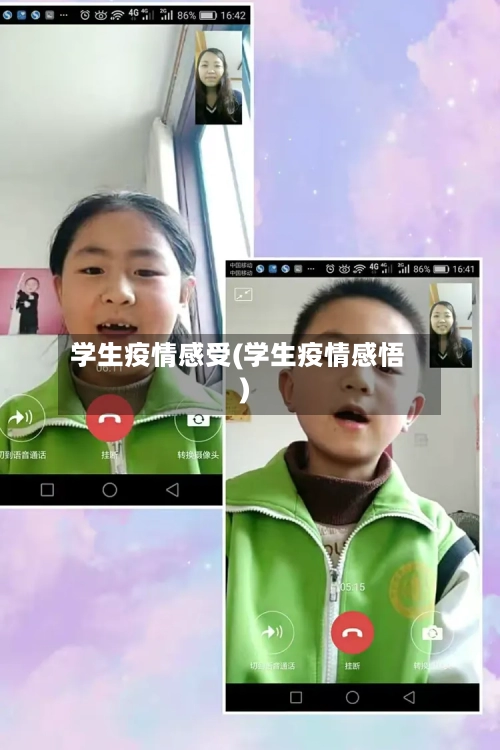 学生疫情感受(学生疫情感悟)-第3张图片