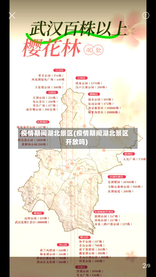 疫情期间湖北景区(疫情期间湖北景区开放吗)