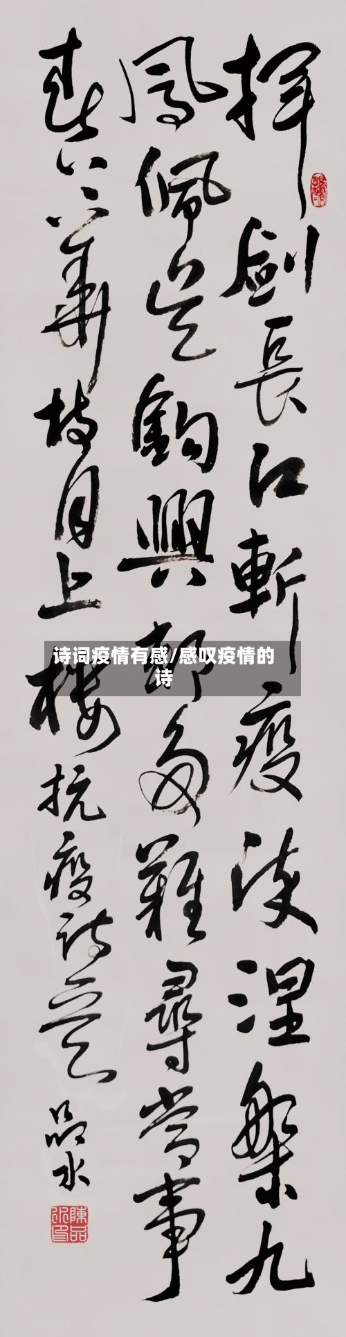 诗词疫情有感/感叹疫情的诗-第2张图片