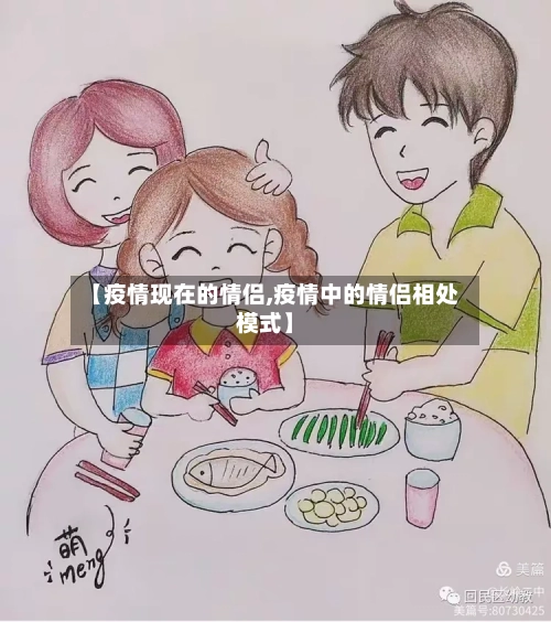 【疫情现在的情侣,疫情中的情侣相处模式】-第2张图片