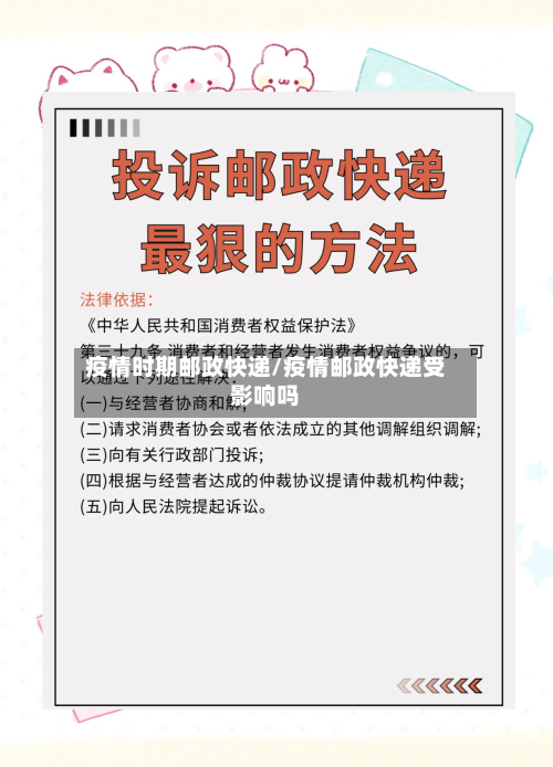 疫情时期邮政快递/疫情邮政快递受影响吗-第2张图片