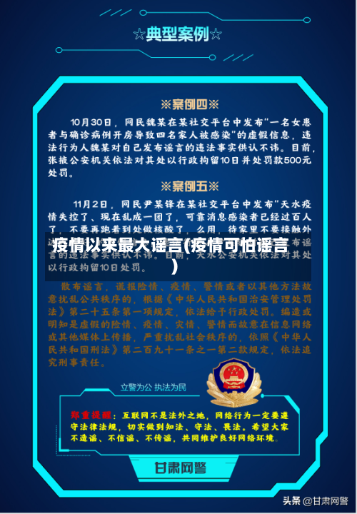 疫情以来最大谣言(疫情可怕谣言)-第3张图片