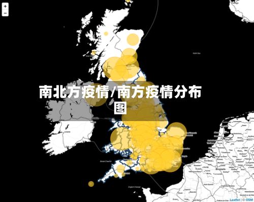 南北方疫情/南方疫情分布图