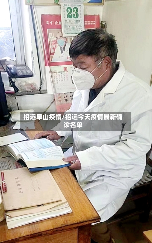 招远阜山疫情/招远今天疫情最新确诊名单