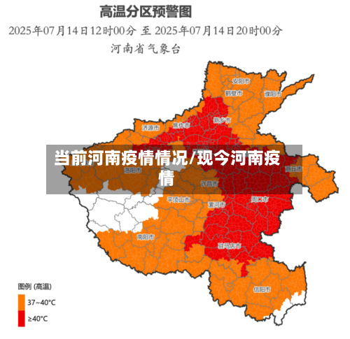 当前河南疫情情况/现今河南疫情