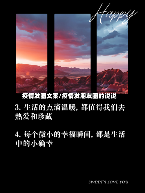 疫情发圈文案/疫情发朋友圈的说说-第2张图片