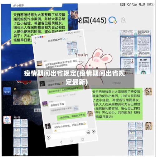 疫情期间出省规定(疫情期间出省规定最新)
