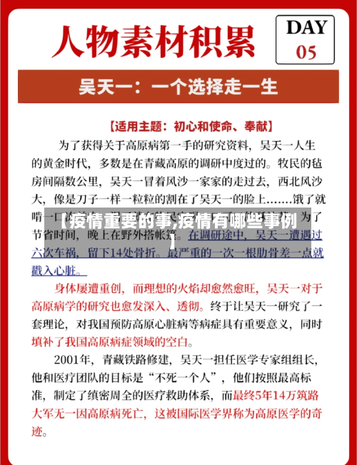 【疫情重要的事,疫情有哪些事例】-第3张图片