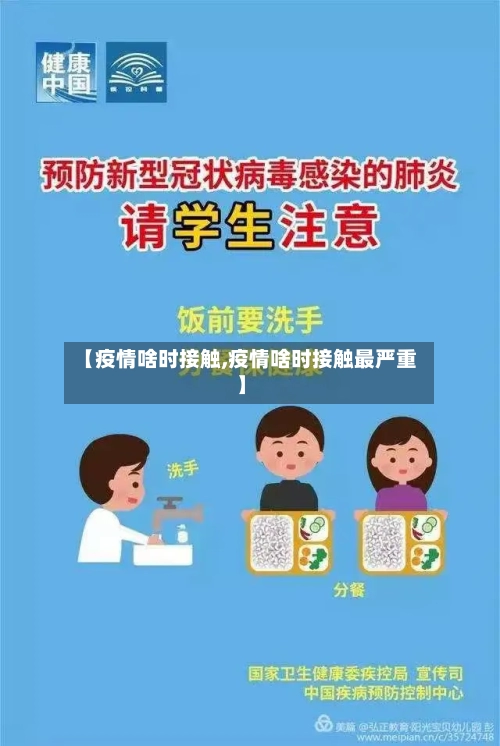 【疫情啥时接触,疫情啥时接触最严重】