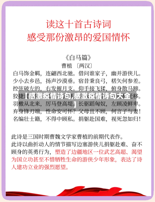 【感激疫情诗句,感激疫情诗句大全】