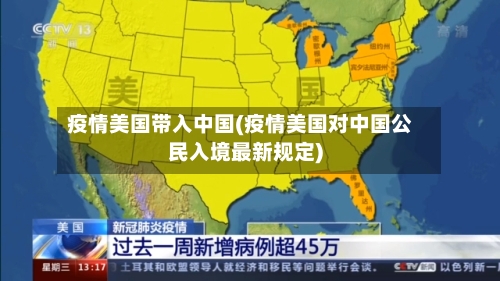 疫情美国带入中国(疫情美国对中国公民入境最新规定)-第3张图片