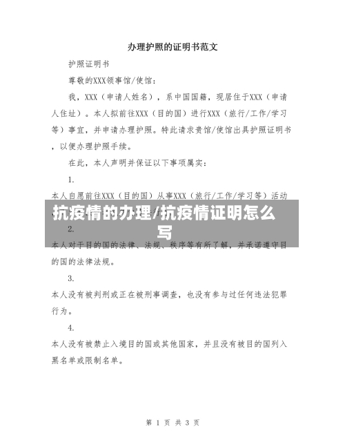 抗疫情的办理/抗疫情证明怎么写-第2张图片