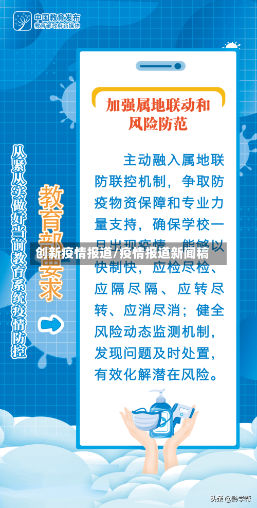 创新疫情报道/疫情报道新闻稿-第2张图片