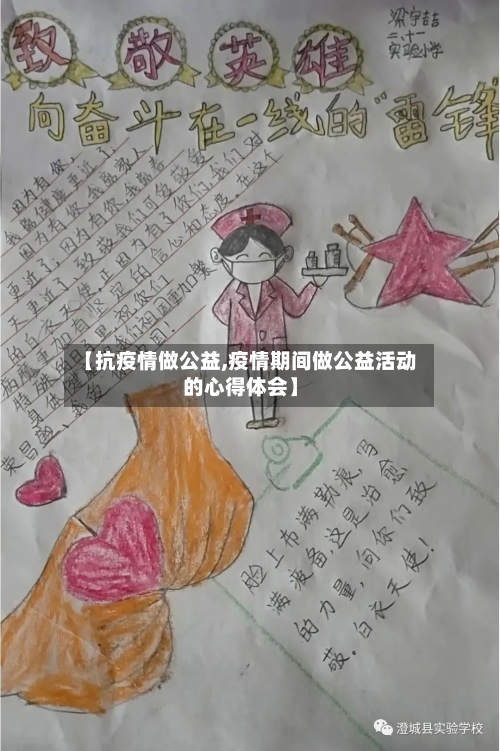 【抗疫情做公益,疫情期间做公益活动的心得体会】