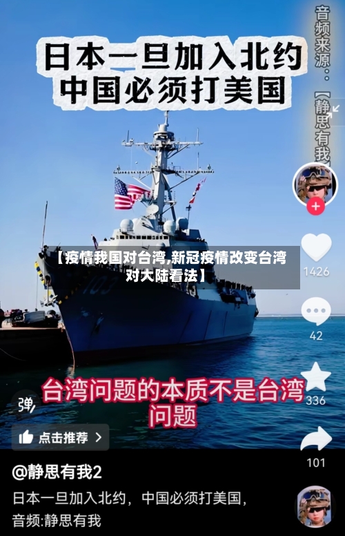 【疫情我国对台湾,新冠疫情改变台湾对大陆看法】