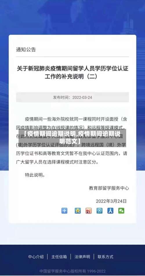 【疫情期间逾期说明,疫情期间逾期说明范文】-第2张图片