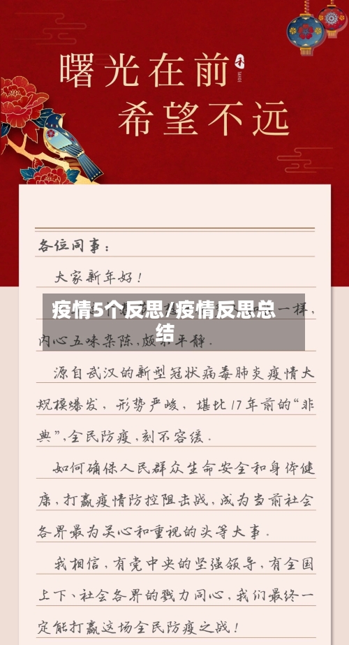 疫情5个反思/疫情反思总结