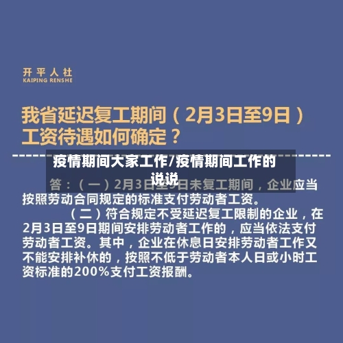 疫情期间大家工作/疫情期间工作的说说-第3张图片